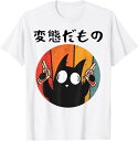 【楽天スーパーSALE】変態だもの 面白いtシャツ 文字入り メンズ おもしろ 面白い 服 オリジナル おもしろグッズ 文字 Tシャツ