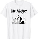 働いたら負け 面白いtシャツ 文字入り メンズ おもしろ 面白い 服 オリジナル おもしろグッズ 文字 Tシャツ