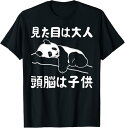 【楽天スーパーSALE】見た目は大人 面白いtシャツ 文字入り メンズ おもしろ 面白い 服 オリジナル おもしろグッズ 文字 Tシャツ