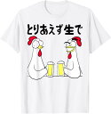 とりあえず生で 面白いtシャツ ビール 酒 メンズ おもしろ 筆文字 面白い 服 おもしろグッズ 文字 Tシャツ(4)