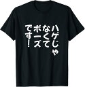 【楽天スーパーSALE】おもしろ tシャツ の 【ハゲじゃなくてボーズです!】 面白い Tシャツ
