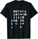 【楽天スーパーSALE】【人間いつ死ぬかわからないんですよ、飲める時に飲んどかなきゃ】 面白いt Tシャツ