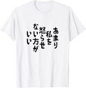 【楽天スーパーSALE】おもしろ tシャツ の 【あまり私を怒らせない方がいい】 面白い Tシャツ
