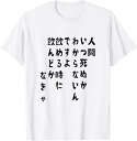 【楽天スーパーSALE】【人間いつ死ぬかわからないんですよ、飲める時に飲んどかなきゃ】 面白いt Tシャツ
