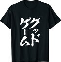 【楽天スーパーSALE】グッドゲーム GG 面白いtシャツ ゲーマー ネタ 文字入り メンズ おもしろ 面白い 服 オリジナル 文字Tシャツ Tシャツ