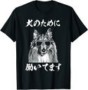 【楽天スーパーSALE】コリー イヌ わんこ 犬好き グッズ おもしろ 面白い 服 ネタ プレゼント わんこ Tシャツ