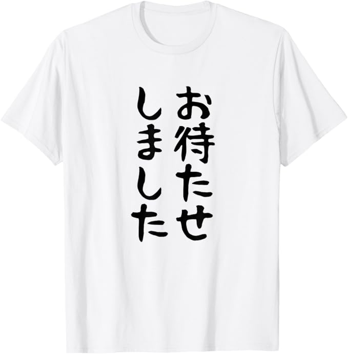 乐天商城 - 【お待たせしました】文字 面白い ネタ 文字入り おもしろ 笑える ギャグ ウケ狙い お笑い ユーモア ふざけ Tシャツ
