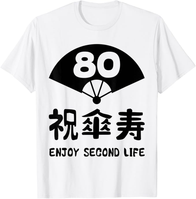 乐天商城 - 祝傘寿 エンジョイ セカンドライフ 80歳 傘寿祝い 長寿祝い おもしろ 傘寿 Tシャツ