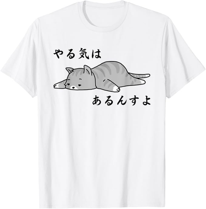 Rakuten - メンズ レディース 半袖 やる気はあるんすよ 猫 ジョーク かわいい 動物/ギャグ好き おもしろ ネタ Tシャツ ホワイト