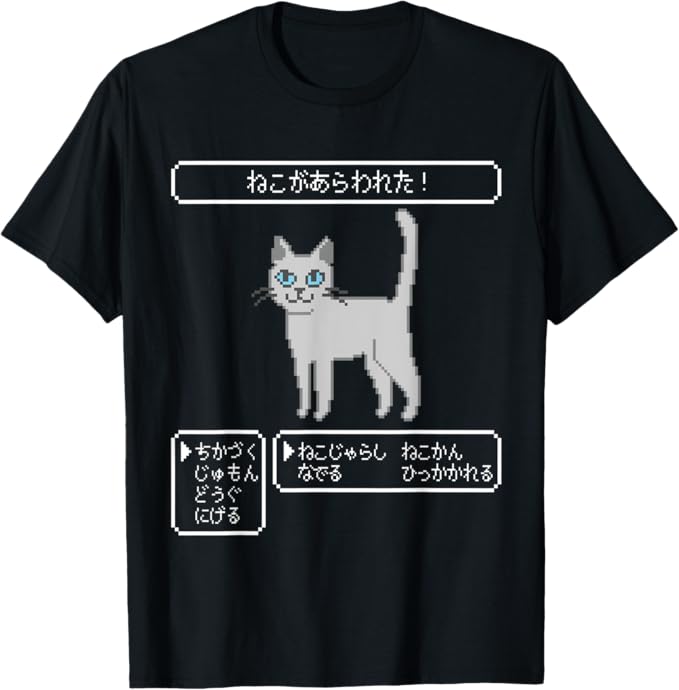 Rakuten - ねこがあらわれた！ 猫好き ゲーム好き ネコ飼い ネコママ 猫ママ ネコパパ 猫パパ RPG ゲーム 猫 ねこ ネコ Tシャツ
