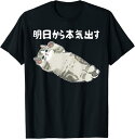 【楽天スーパーSALE】明日から本気出す 面白い猫のことわざ Tシャツ
