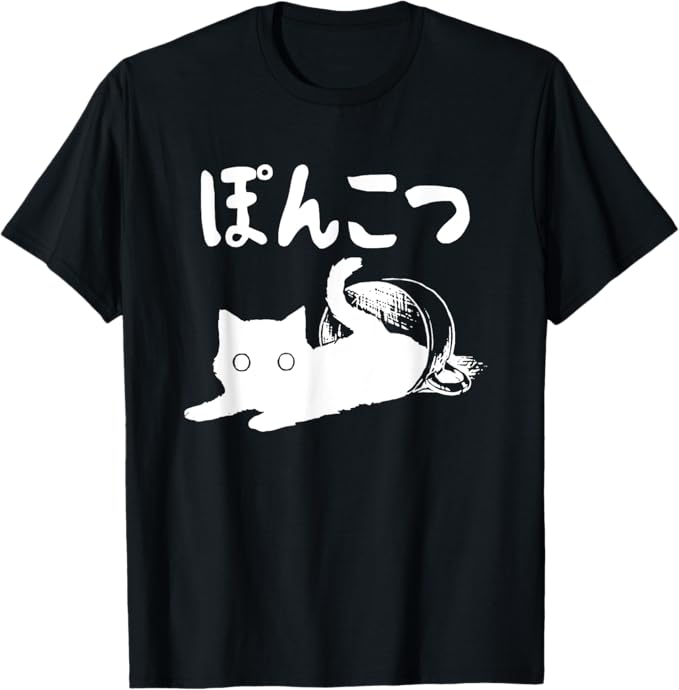 Rakuten - おもしろtシャツの 手書き風文字Tシャツ【ぽんこつ】ひらがな ゆる ゆるかわ 文字 メッセージtシャツおもしろ雑貨 Tシャツ