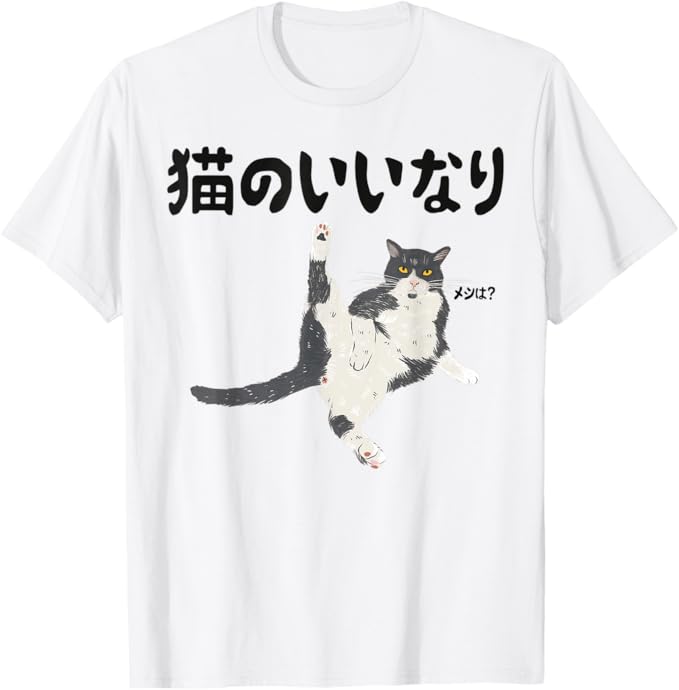 乐天商城 - 【楽天スーパーSALE】猫のいいなり 猫 ネコの飼い主 猫ママ 猫パパ ギャグ 愛猫家 猫の飼い主 ネコ好き Tシャツ