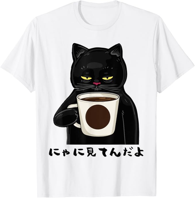 メーカー希望小売価格はメーカーサイトに基づいて掲載していますにゃに見てんだよ おもしろ 猫好き 猫飼い 猫 ネコ ねこ 黒猫 くろねこ好き 面白い プレゼント サプライズ ギフト にゃんこ かわいい Tシャツ 男女兼用 Tシャツ メンズ 半袖 半袖Tシャツ 春服 夏 猫を愛する ペットを愛する すべての人に堪らない デザイン！ 猫らしさ いっぱいの かわいい 面白い デザイン です。 自分用 にも、お友達 ご家族 恋人 への プレゼント としても お勧め の1枚です。猫の日 に サプライズギフト として 贈る のも 素敵なアイデア かも！ 猫カフェ のみんなで おそろい で着るのも 面白い のではないでしょうか。 にゃんこ好き ねこ好き に喜ばれる事うけおいです黒猫好き な人 くろねこ好き な人 ネコ好き な人に ぴったり なデザインです。誕生日 クリスマス 記念日 猫の日 こどもの日 還暦祝い 忘年会 新年会 歓迎会 送別会 パーティー 二次会 お祭り イベント などの 景品 や 贈り物 にいかがでしょうか。男性用 女性用 子供用 ペットを愛する すべての人への くすっ と 笑える クリエイティブギフト です。 5メーカー希望小売価格はメーカーサイトに基づいて掲載しています