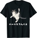 【楽天スーパーSALE】おもしろ 猫好き 猫飼い 猫 ネコ ねこ 黒猫 くろねこ好き 面白い プレゼント サプライズ ギフト にゃんこ かわいい Tシャツ