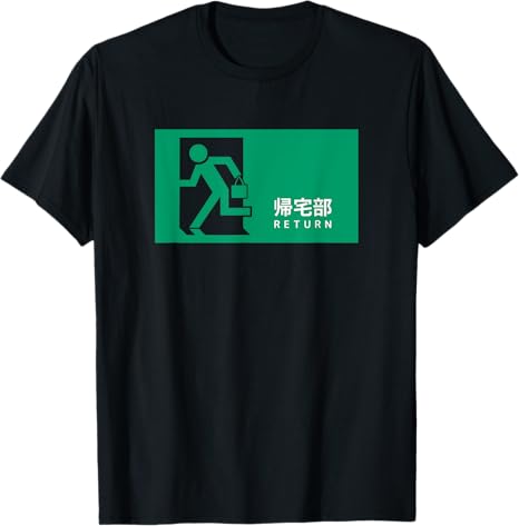 Rakuten - 非常口 帰宅部 個性的 面白い ネタ ギャグ ボケ 笑える Tシャツ 夏服 スポーツ トップス 半袖 無地 通気性 ファッション ゆったり 文字入れ 言葉 漢字 Tシャツ 面白い プレゼント ギフト 面白い ユーモア ネタ おしゃれ スポーツ 柔らかい 丸首 通気性 Tシャツ