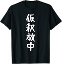 【楽天スーパーSALE】No Rice No Life 面白い 文字 米 ネタ ウケ狙い ふざけ 笑える 笑いが取れる おもしろ Tシャツ プレゼント ギフト ...