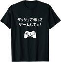 【楽天スーパーSALE】ダッシュで帰ってゲームしてぇ! 趣味 ネタ ゲーマー ゲーム ゲームオタク おもしろ ゲーム好き ネタ Tシャツ イラスト シンプル ポ...