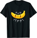 【楽天スーパーSALE】可愛い 晴れやかなバナナ そんなバナナ 面白いダジャレ Tシャツ イラスト シンプル ポップ ゆるくて かわいい イラスト Tシャツ プ...