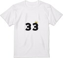 【楽天スーパーSALE】プリント Tシャツ メンズ 数字 誕生日 記念日 33 歳 白 おもしろ メンズ 半袖 プレゼント パロディ イラスト かわいい おもし...