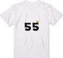 【楽天スーパーSALE】プリント Tシャツ メンズ 数字 誕生日 記念日 55 歳 白 おもしろ メンズ 半袖 プレゼント パロディ イラスト かわいい おもし...
