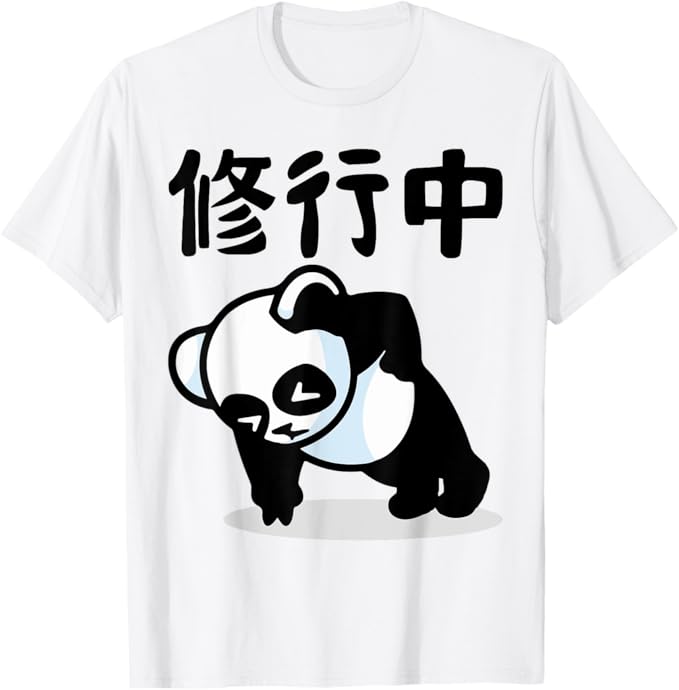 おもしろtシャツ 修行中 ギャグ ネタ ウケ狙い 贈り物 ギフト Tシャツ ユニーク 笑える 変な Tシャツ パロディ イラスト かわいい おもしろ 面白い 簡単 シンプル Tシャツ 柔らかい 丸首 通気性 笑える 変な 男女兼用 プレゼント