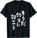 【楽天スーパーSALE】釣りバカ 面白いtシャツ 名言 釣り人 文字入り メンズ おもしろ 面白い イラスト シンプル ポップ ゆるくて かわいい イラスト T...