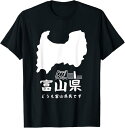 【楽天スーパーSALE】富山県 黒部ダム 日本地図 旅行 観光 ユーモア 面白い ウケ狙い シンプル お祭り 衣装 県民性 Tシャツ ユーモア おしゃれ インナ...