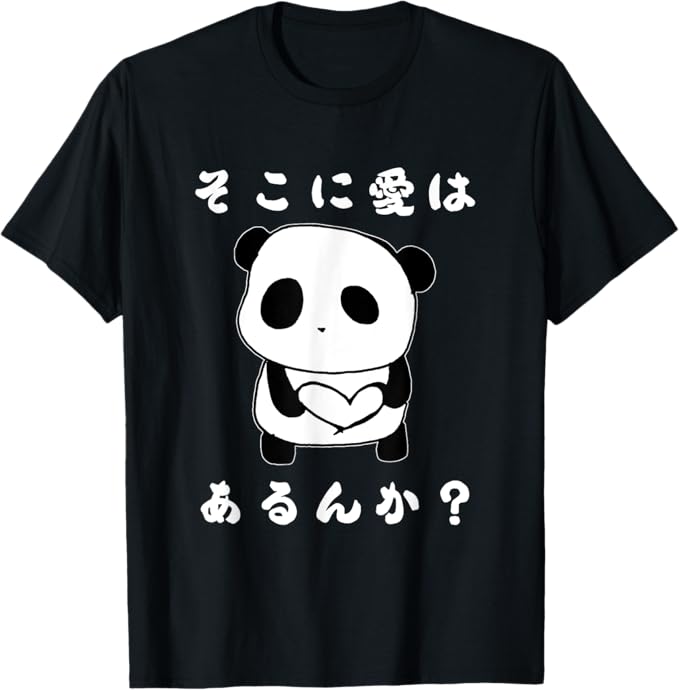 Rakuten - 【楽天スーパーSALE】tシャツ そこに愛はあるんか？面白いパンダの引用 ジョーク ギャグ お笑い好き ネタ好き お笑い おもしろ Tシャツ プレゼント パロディ プレゼント ギフト 面白い ユーモア ネタ おしゃれ スポーツ 柔らかい 丸首 通気性 Tシャツ