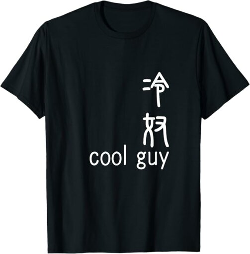 冷奴 面白いtシャツ 食べ物 文字入り 筆文字 メンズ おもしろ 面白い 服 グッズ 文字Tシャツ ネタ 夏 Tシャツ プレゼント パロディ プレゼント ギフト 面白い ユーモア ネタ おしゃれ スポーツ 柔らかい 丸首 通気性 Tシャツ 冷奴 面白いtシャツ 食べ物 文字入り 筆文字 メンズ おもしろ 面白い 服 グッズ 文字Tシャツ ネタ 夏 Tシャツ プレゼント パロディ プレゼント ギフト 面白い ユーモア ネタ おしゃれ スポーツ 柔らかい 丸首 通気性 Tシャツ
