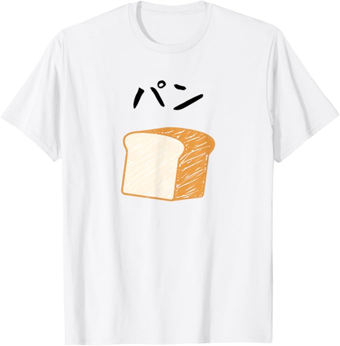 Rakuten - 【楽天スーパーSALE】パン 食パン おもしろ 可愛い 面白い ユーモア ギャグ ネタ お笑い おもしろ 柔らかい 丸首 通気性 笑える 変な かわいい 簡単 シンプル 男女兼用 プレゼント Tシャツ