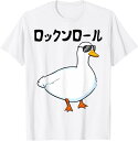 【楽天スーパーSALE】あひるロック 音楽愛好家向け ユーモラスなギフト コンサートやパーティーに最適 個性的なスタイル 音楽とアートの融合 Tシャツ お笑い ...