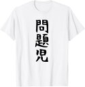 【楽天スーパーSALE】おもしろ 面白い 文字 ふざけ 文字入り ギャグ ネタ ウケ狙い お笑い 笑える ユーモア 文字入れTシャツ 柔らかい 丸首 通気性 笑...