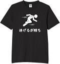 【楽天スーパーSALE】逃げるが勝ち 勝ち 勝ち逃げ tシャツ おもしろtシャツ 面白いtシャツ おもしろ メンズ 半袖 プレゼント パロディ かわいい 快適 ...