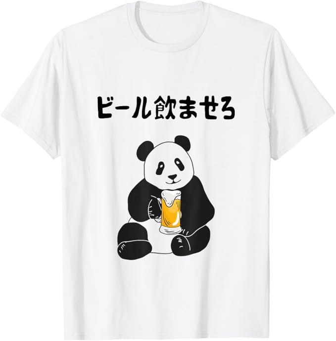 乐天商城 - ビール飲ませろ ネタ 酒好き お酒好き ビール好き 飲み会好き ハイボール好き ジョーク パンダ おもしろ Tシャツ 柔らかい 丸首 通気性 笑える 変な 男女兼用 プレゼント Tシャツ かわいい おもしろ 面白い 簡単 シンプル