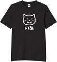 【楽天スーパーSALE】いぬ 猫イラスト tシャツ おもしろtシャツ 面白いtシャツ おもしろ メンズ 半袖 プレゼント パロディ トップス メンズ 無地ドロッ...