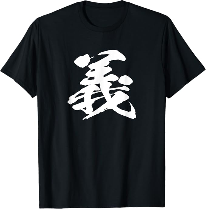 【楽天スーパーSALE】義 文字 文字入り 漢字 おもしろ 面白い 日本語 毛筆 書道 筆文字 言葉 和柄 日本..