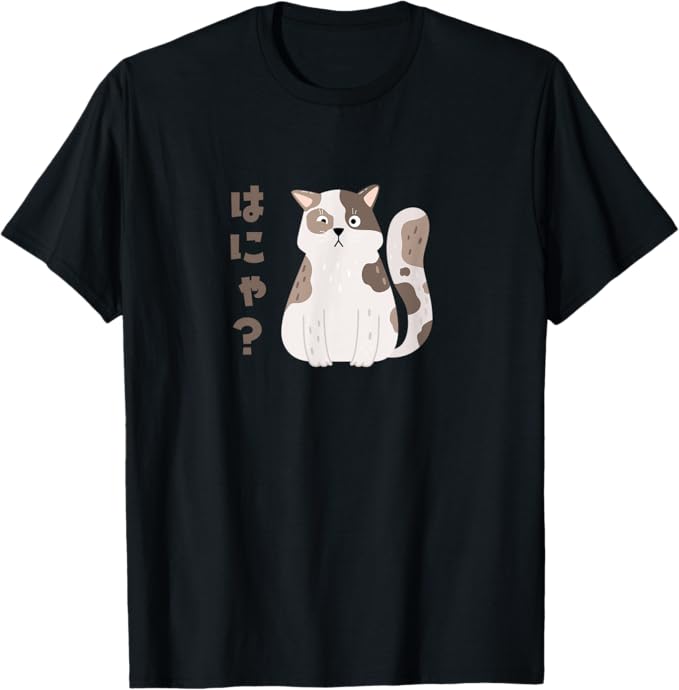 Rakuten - はにゃ? 猫 ねこ 猫好き おもしろ 面白い オタク 流行語 おもしろ ネタ Tシャツ 面白い ユーモア ネタ おしゃれ スポーツ 柔らかい 丸首 通気性 Tシャツ