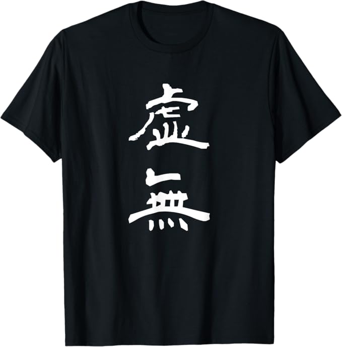 Rakuten - 【楽天スーパーSALE】虚無 こむ きょむ Tシャツ 面白い ユーモア ネタ おしゃれ スポーツ 柔らかい 丸首 通気性 Tシャツ