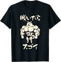 【楽天スーパーSALE】面白いtシャツ 柴犬 筋トレ 脱いだら凄い イヌ わんこ メンズ 犬好き グッズ おもしろ 面白い 服 ネタ プレゼント Tシャツ 面白...