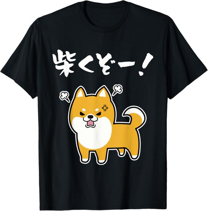 柴くぞー！ 柴犬好き 柴犬パパ 柴犬ママ ダジャレ 愛犬家 おもしろ 柴犬 Tシャツ 男女兼用 面白い ユーモア ネタ おしゃれ スポーツ 柔らかい 丸首 通気性 Tシャツのサムネイル