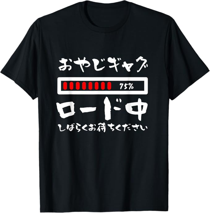 乐天商城 - 【楽天スーパーSALE】オヤジギャグ 父 面白いtシャツ 親父 文字入り おもしろ 筆文字 面白い 服 オリジナル 父の日 文字Tシャツ ネタ Tシャツ 男女兼用 面白い ユーモア ネタ おしゃれ スポーツ 柔らかい 丸首 通気性 Tシャツ