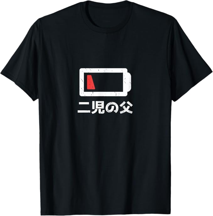 メーカー希望小売価格はメーカーサイトに基づいて掲載しています二児の父 面白いtシャツ 父親 父 文字入り メンズ おもしろ 面白い 服 オリジナル おもしろグッズ ネタ 父の日 Tシャツ 男女兼用 面白い ユーモア ネタ おしゃれ スポーツ...
