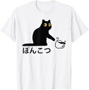 【楽天スーパーSALE】おもしろ 猫好き 猫飼い 猫 ネコ ねこ 黒猫 くろねこ好き 面白い プレゼント サプライズ ギフト にゃんこ かわいい Tシャツ