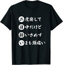 【楽天スーパーSALE】二日酔い 縦読み 酒 酒好き プレゼント メンズ レディース 男性 女性 おもしろ 日本語 文字入り ネタ 面白い 変な Tシャツ