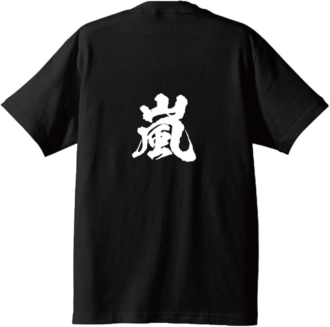 楽天市場】嵐 グッズ tシャツ（トップス｜メンズファッション）の通販