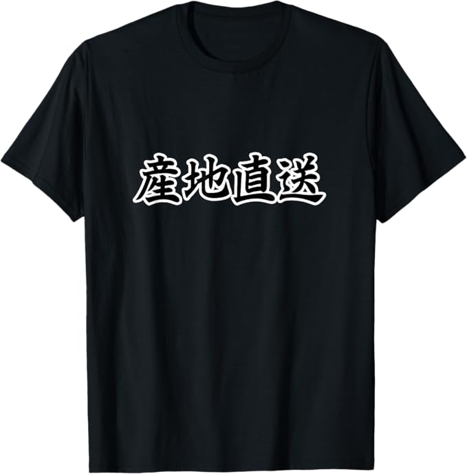 Rakuten - 産地直送【JIMO-T ジモTティ】地元愛 旅行 観光 お土産 プレゼント 面白い Tシャツ