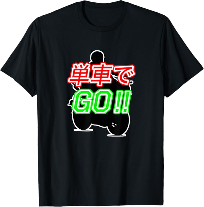 乐天商城 - 単車で GO ! !（バイクで行こう）ゴー！ バイカー ツーリング ウェア パロディ お笑い 面白い Tシャツ