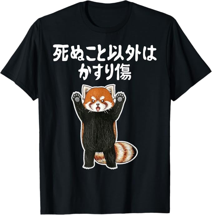 乐天商城 - 死ぬこと以外はかすり傷 レッサーパンダ 面白い 文字入り メンズ おもしろ 服 オリジナル おもしろグッズ 文字 Tシャツ