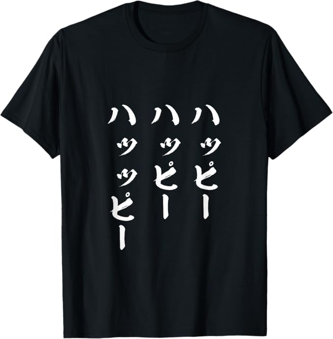 乐天商城 - ハッピー　文字入り メンズ おもしろ 面白い 服 オリジナル おもしろグッズ 文字Tシャツ ネタ Tシャツ